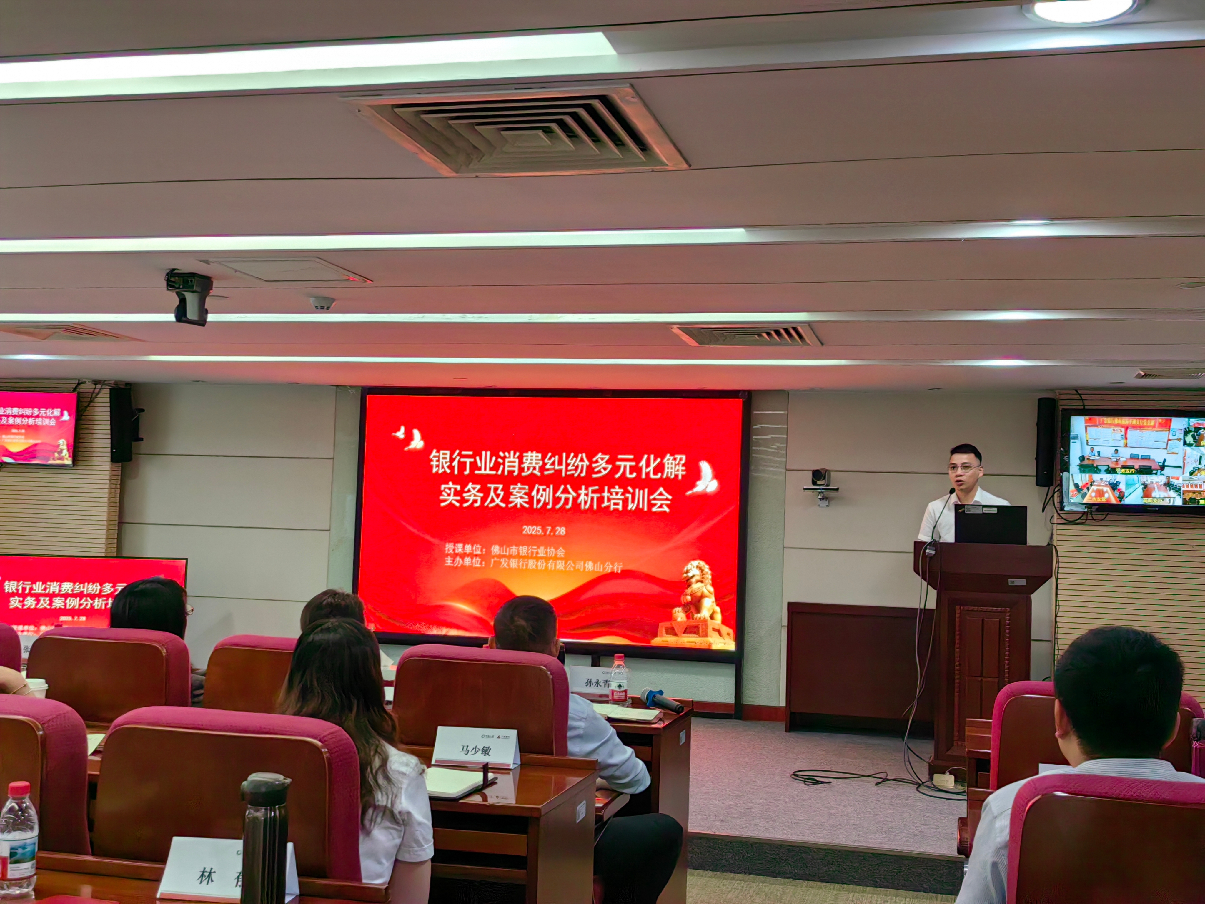 广发银行佛山分行举行中高层管理人员消保专题培训