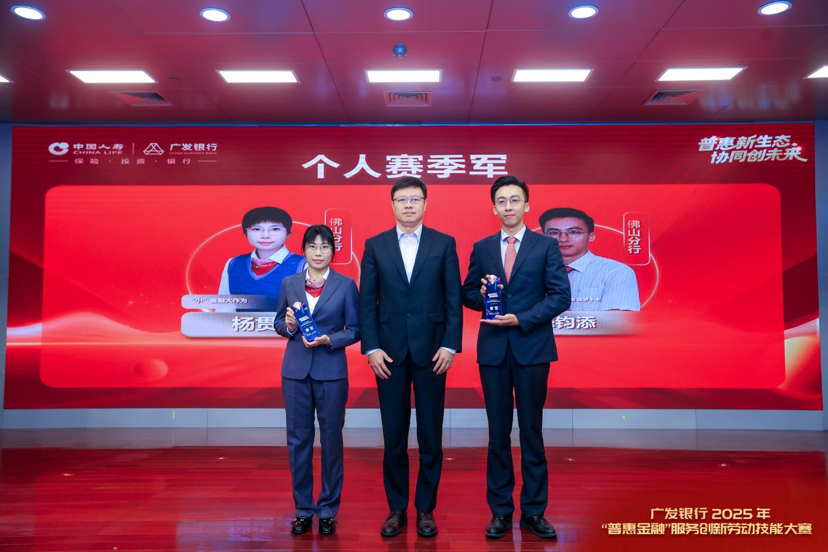 广发银行佛山分行在广发银行2025年“普惠金融”服务创新劳动技能大赛中取得优异成绩